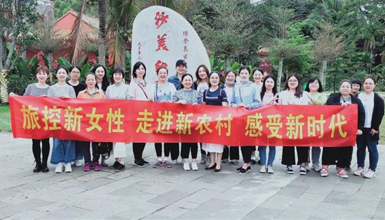 旅控新女性，走進(jìn)新農(nóng)村，感受新時(shí)代